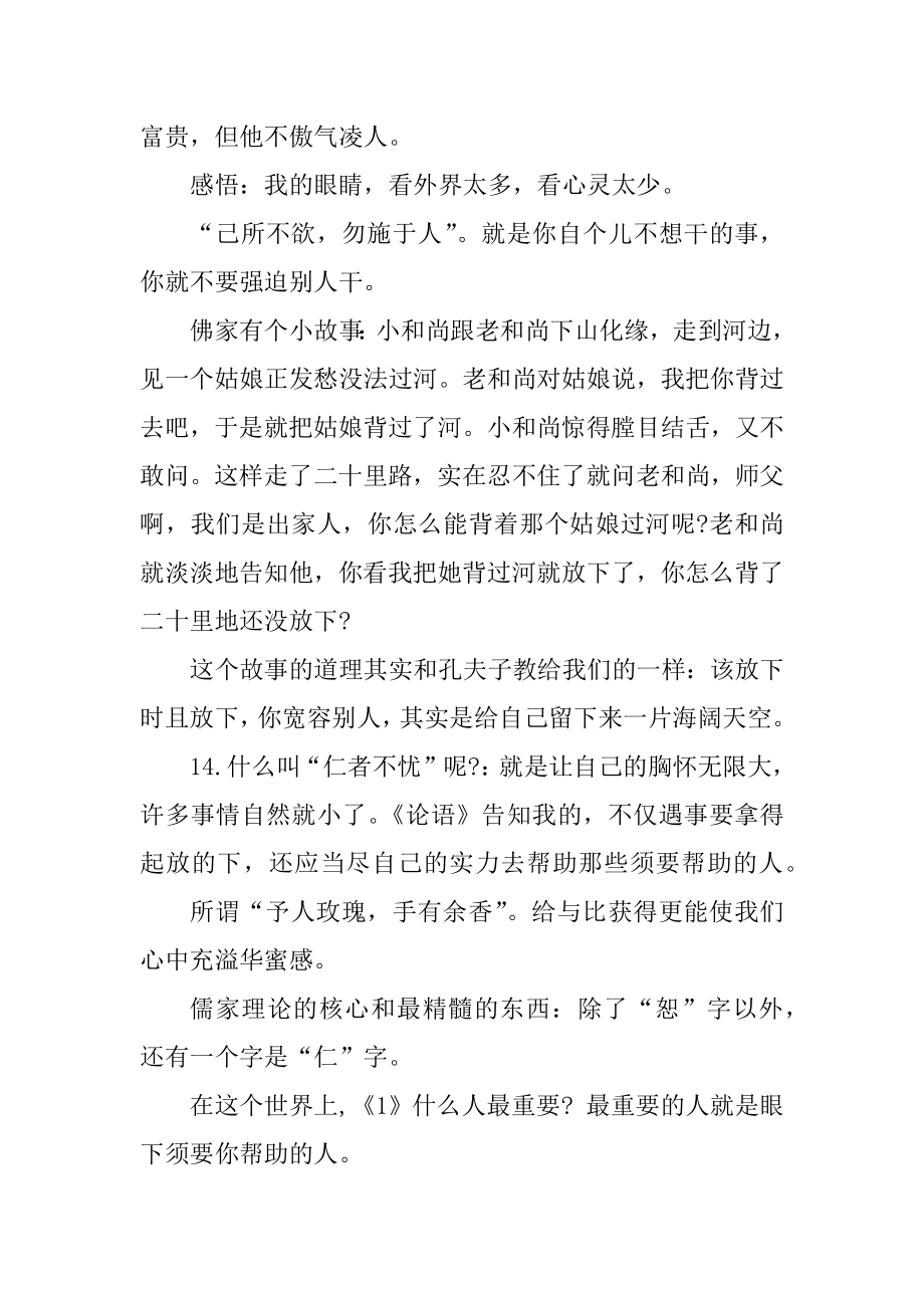 学习论语心得体会精选.docx_第2页