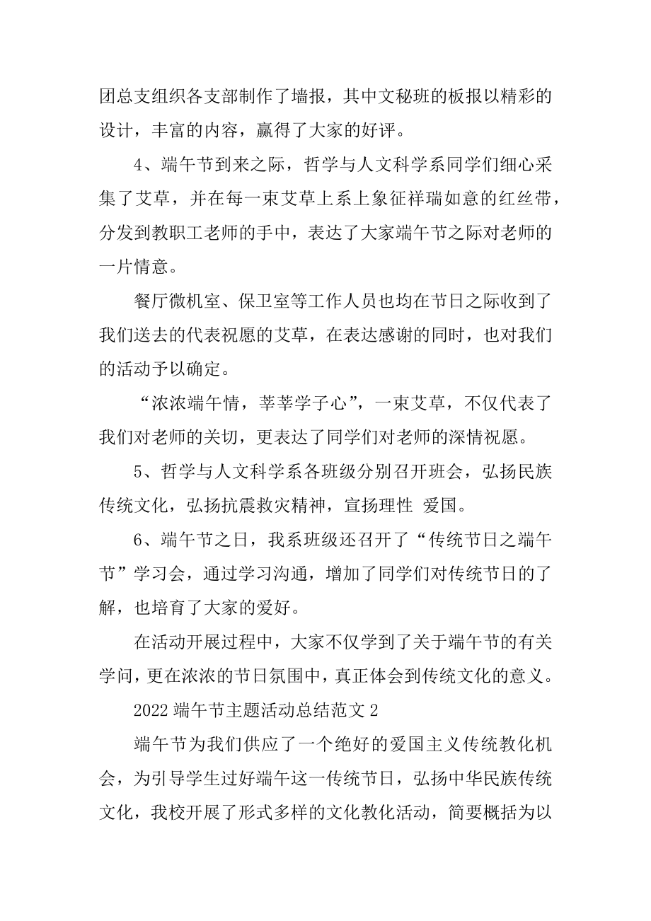 2022端午节主题活动总结范文5篇汇编.docx_第2页