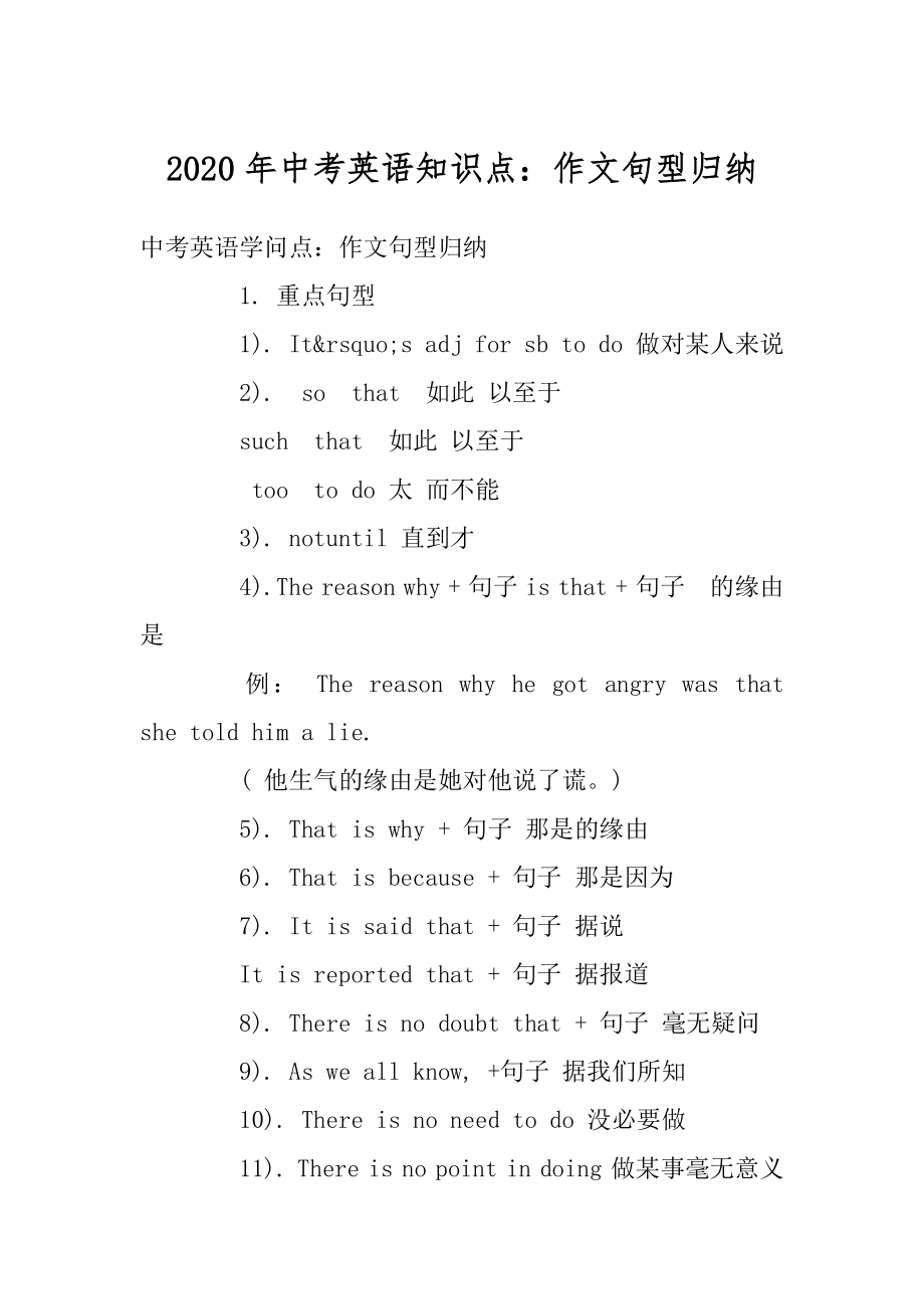 2020年中考英语知识点：作文句型归纳最新.docx_第1页