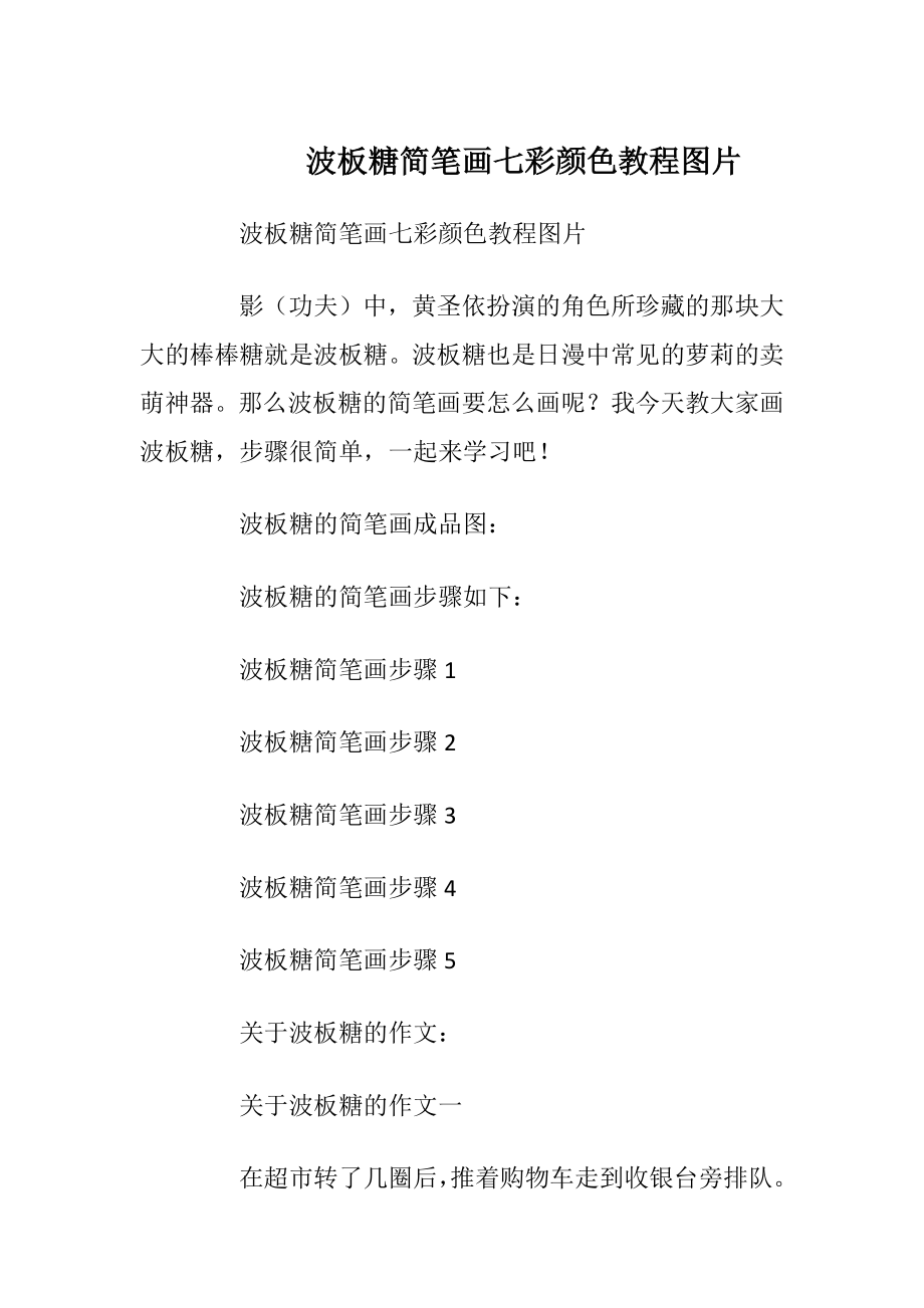 波板糖简笔画七彩颜色教程图片.docx_第1页