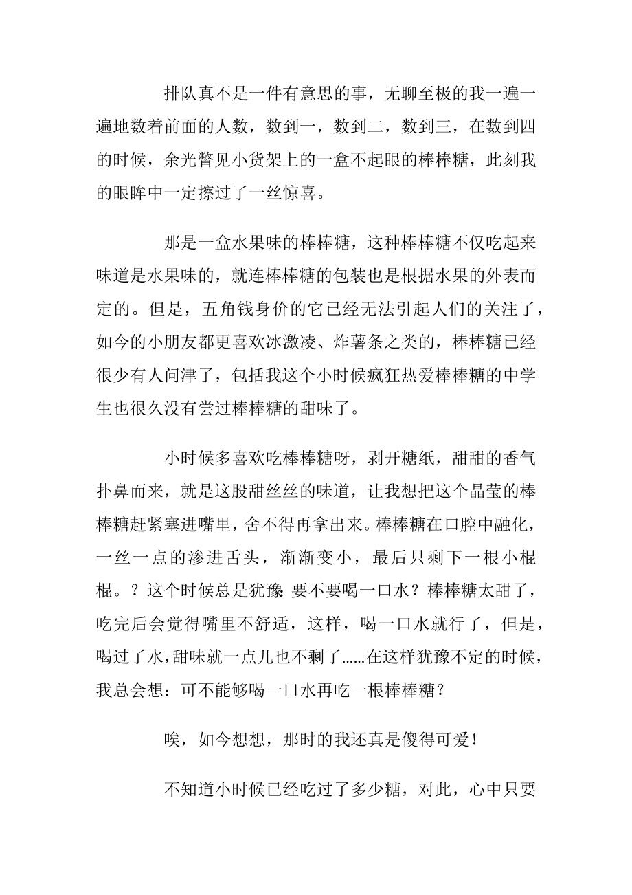 波板糖简笔画七彩颜色教程图片.docx_第2页