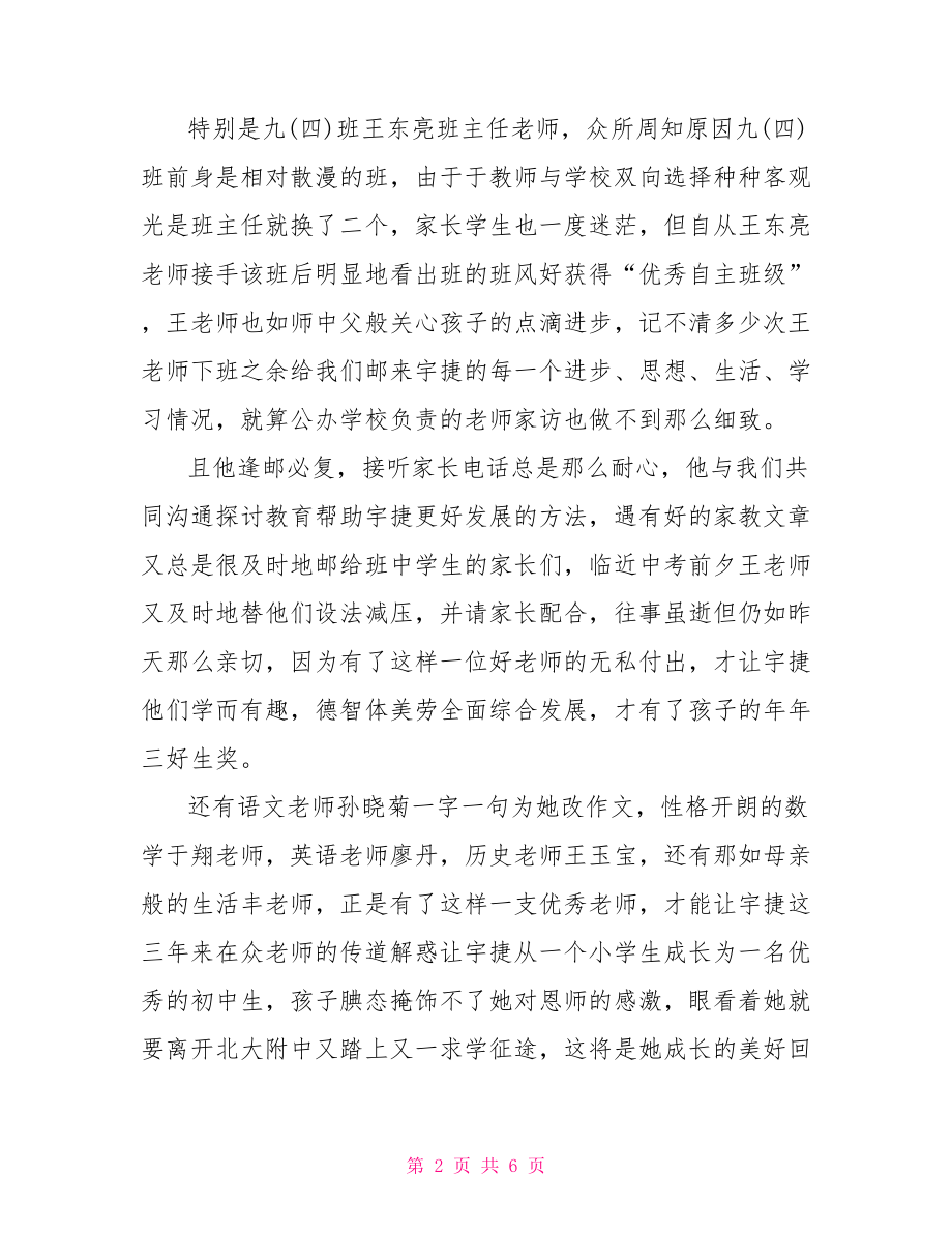 给初中母校的感谢信范文-大学生给母校的感谢信.doc_第2页