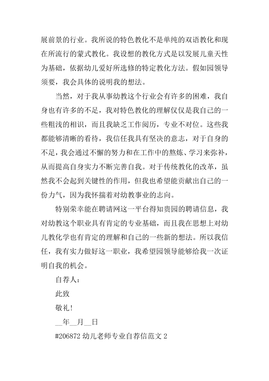 幼儿教师专业自荐信范文.docx_第2页