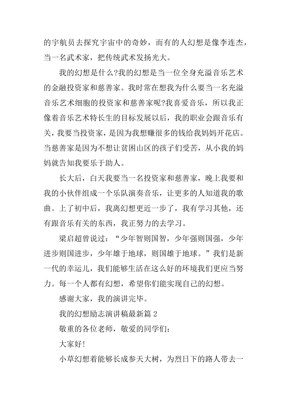 2021我的梦想励志演讲稿最新10篇汇编.docx_第2页