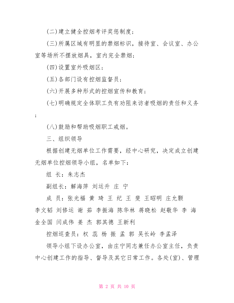 2021创建无烟单位实施方案.doc_第2页