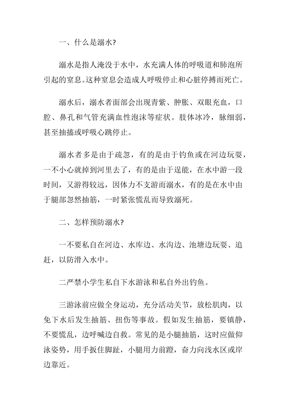 （同心防溺水十分节目）观后感心得体会优选5篇.docx_第2页