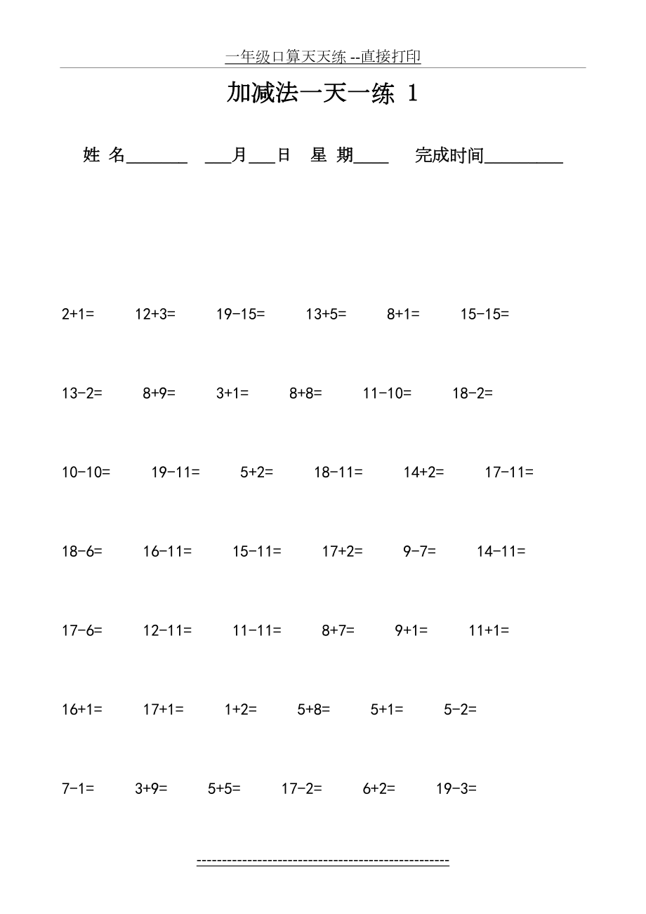 一年级口算天天练 --直接打印.doc_第2页