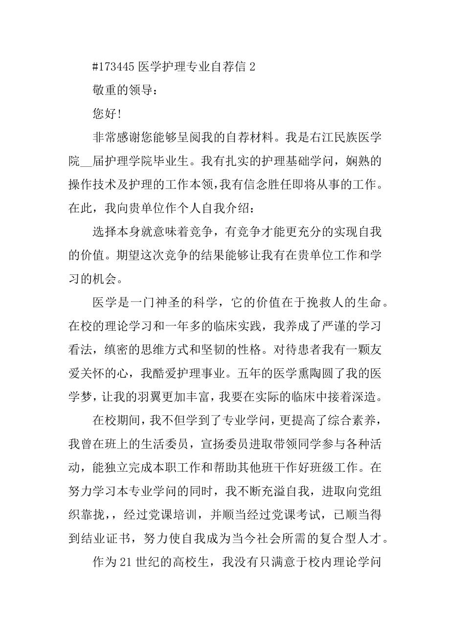 医学护理专业自荐信最新.docx_第2页