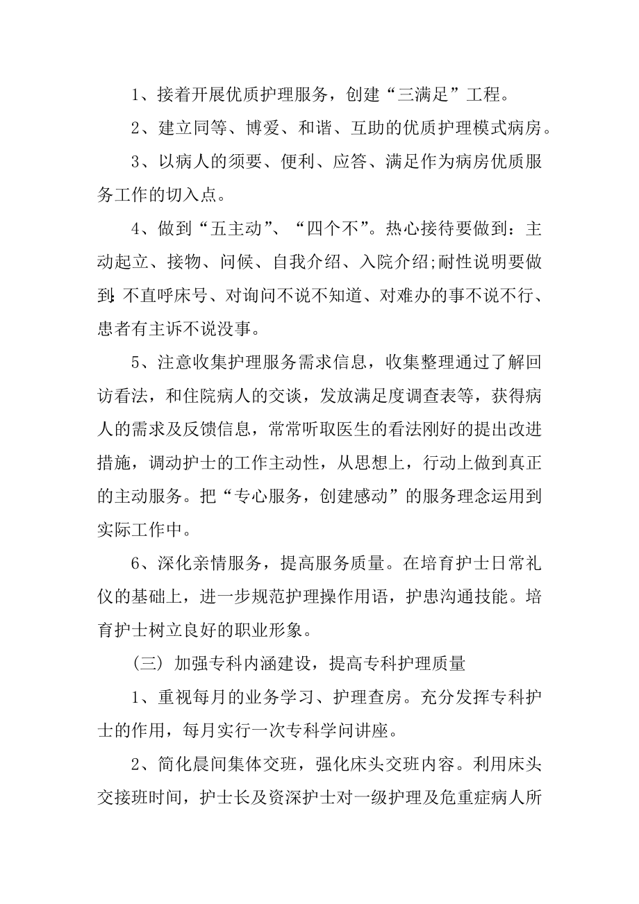 人民医院护理工作计划最新.docx_第2页