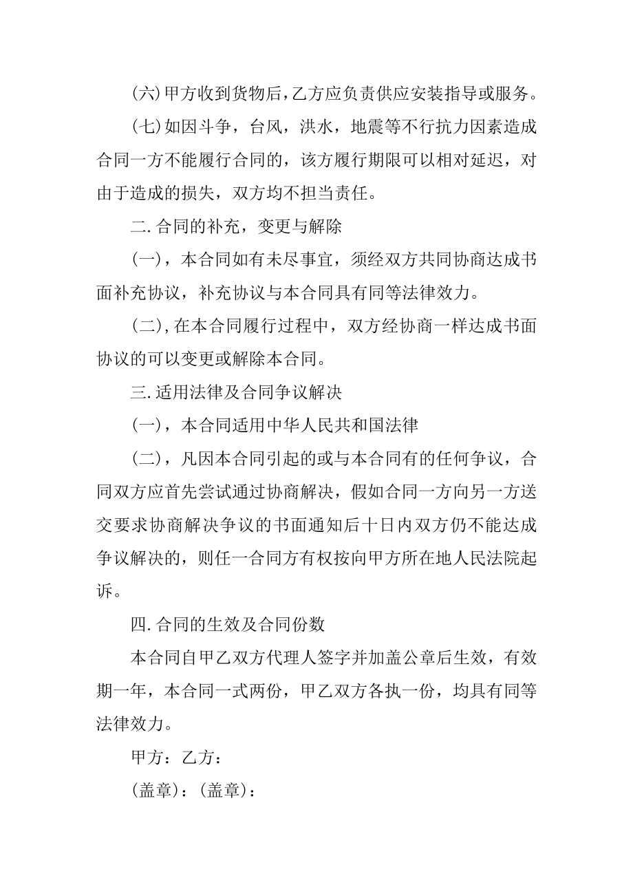 地区设备买卖合同五篇参考汇总.docx_第2页