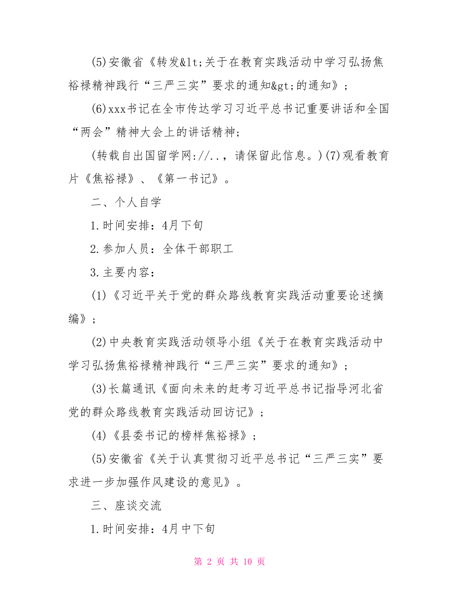 三严三实学习计划表(3篇).doc_第2页