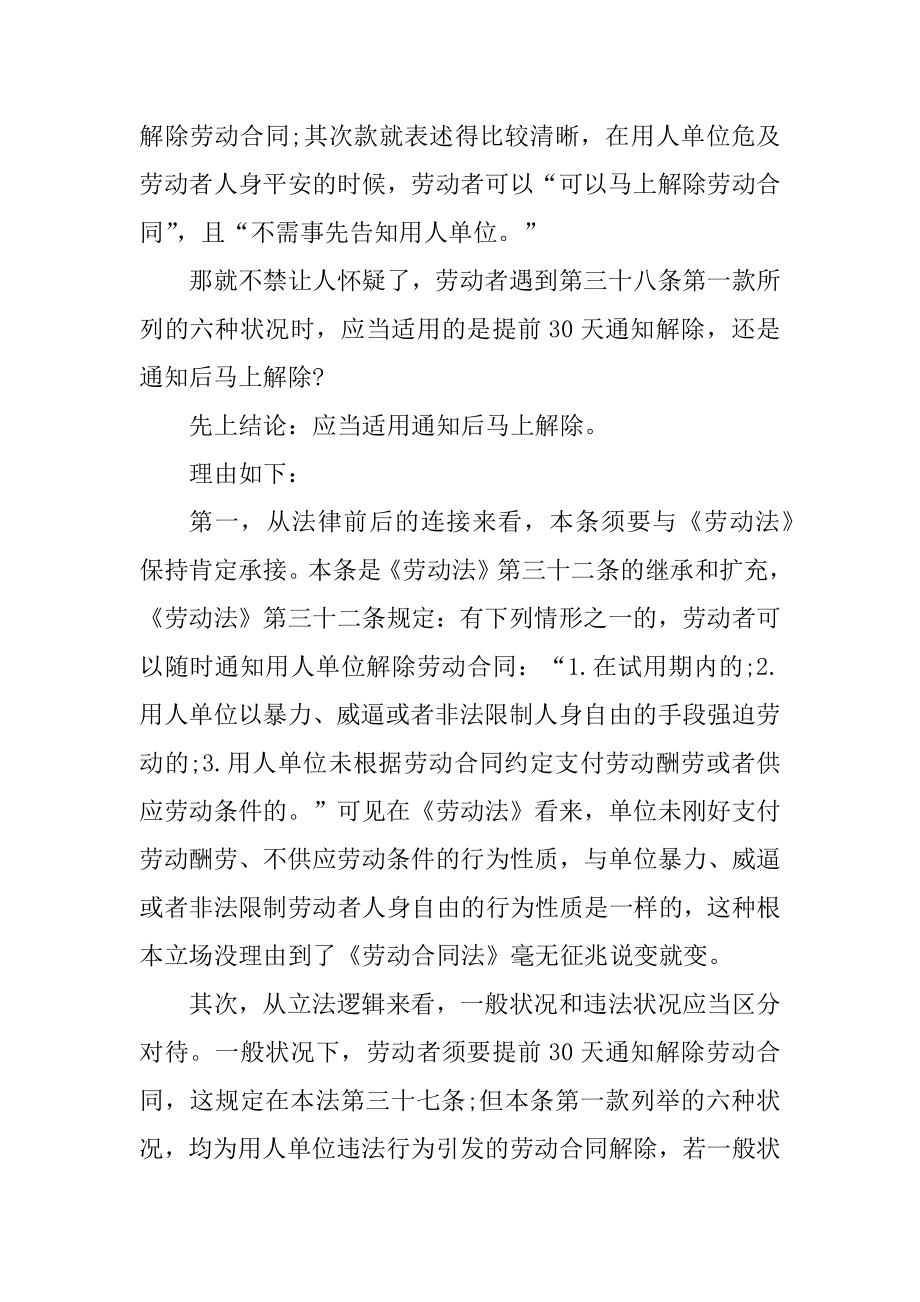 劳动合同法第三十八条解读优质.docx_第2页