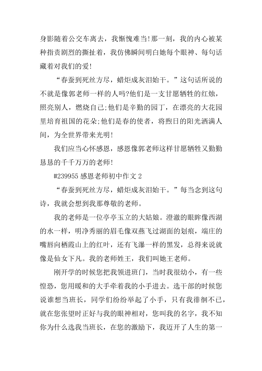 感恩老师初中作文精品.docx_第2页