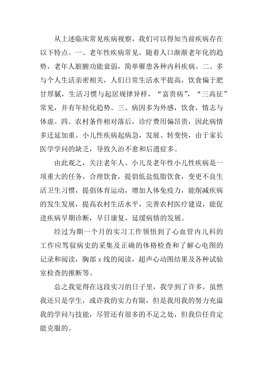 在呼吸内科实习心得体会例文.docx_第2页