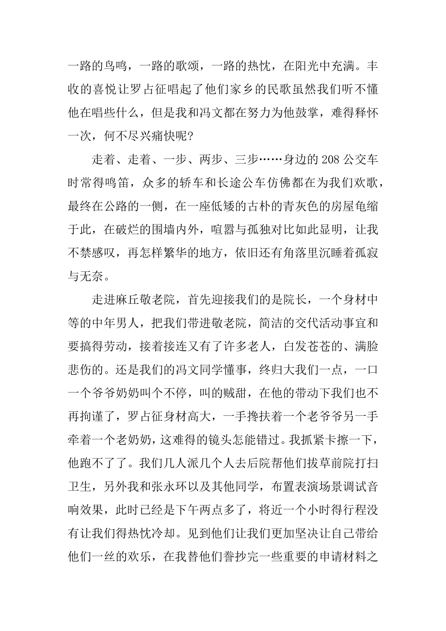 养老院实习心得范文精编.docx_第2页