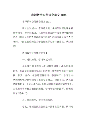 老师教学心得体会范文2021.docx