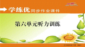 第六单元听力训练.ppt