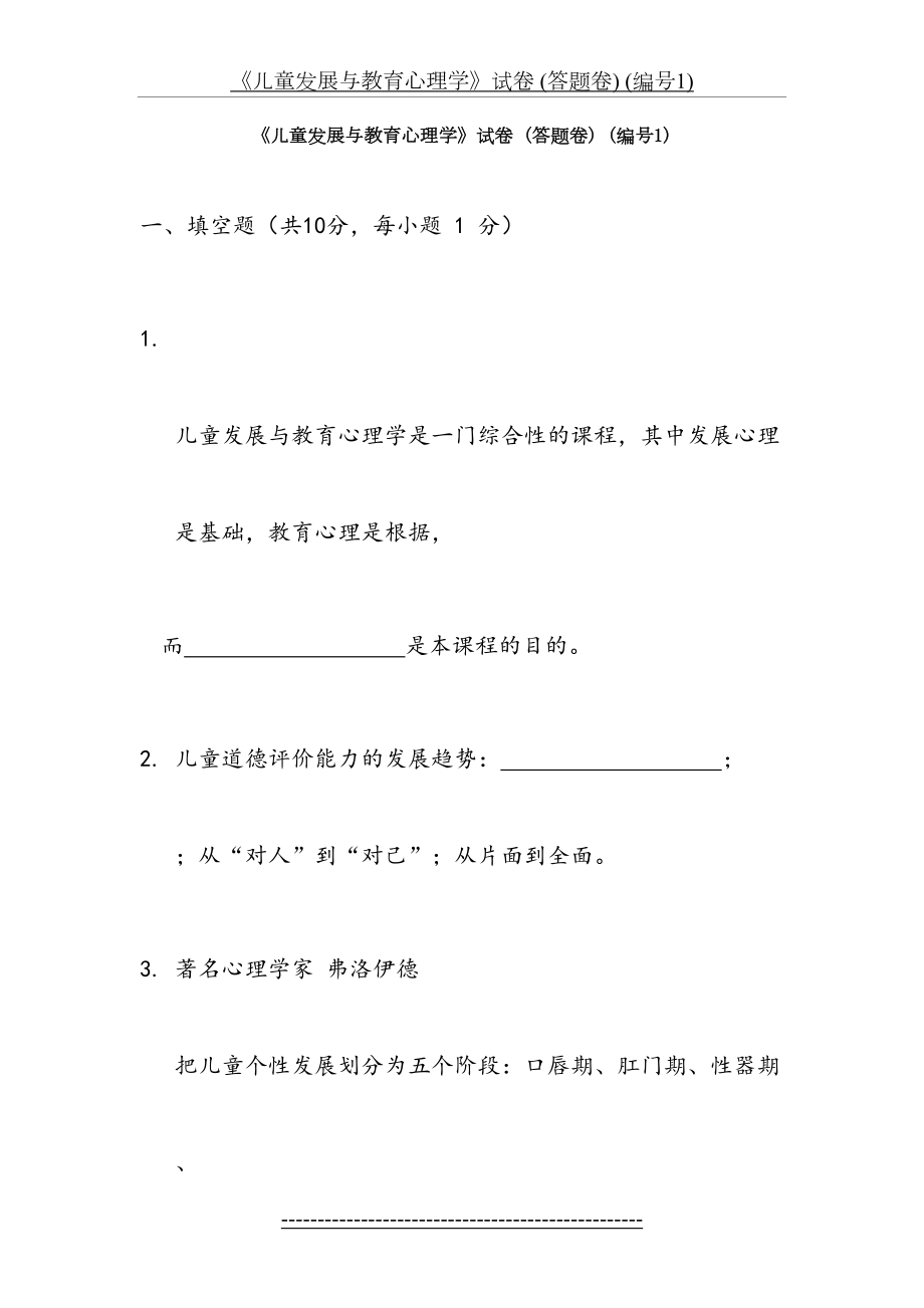 《儿童发展与教育心理学》试卷 (答题卷).doc_第2页