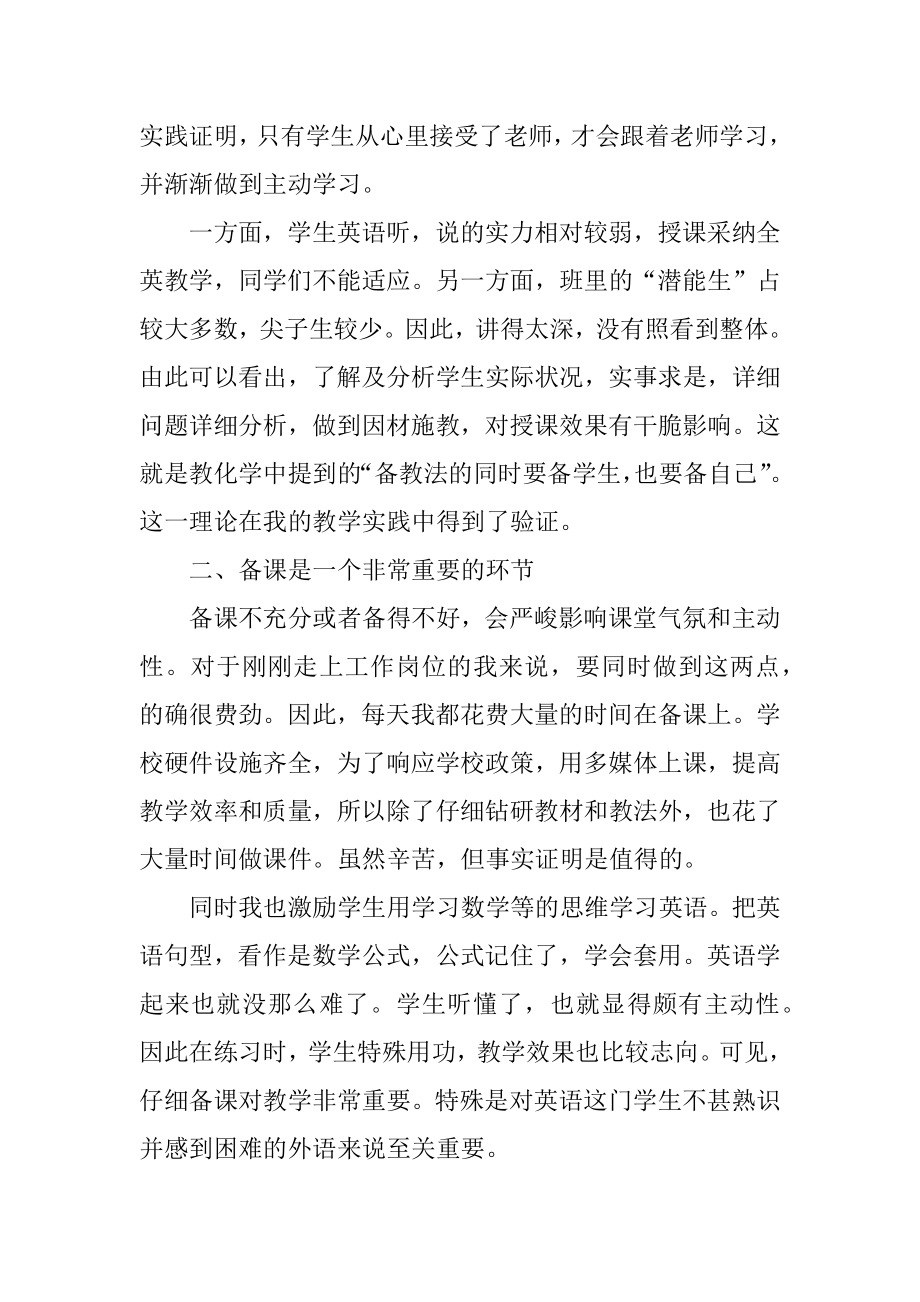 初中教师英语述职报告最新.docx_第2页