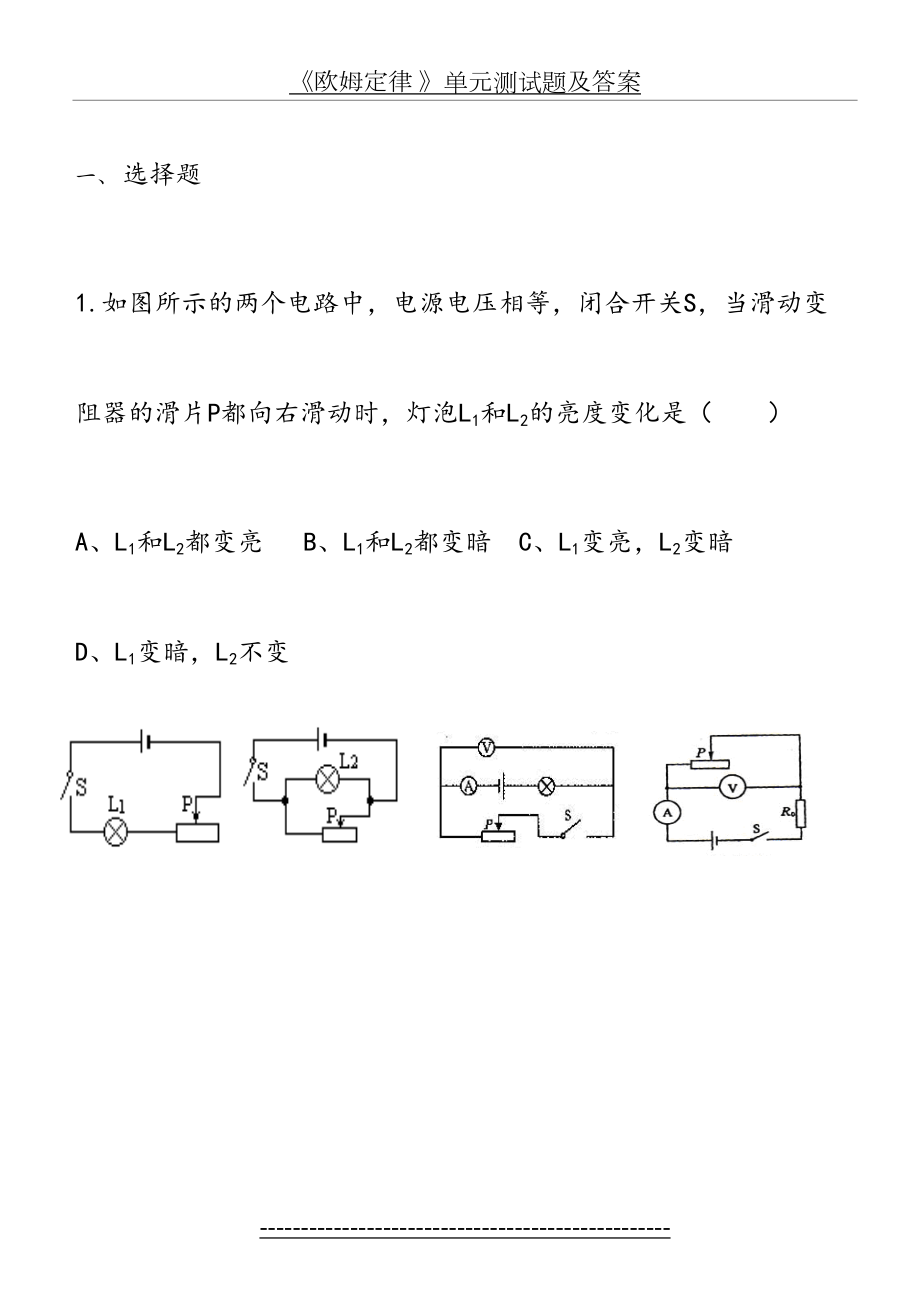 《欧姆定律 》单元测试题及答案.doc_第2页