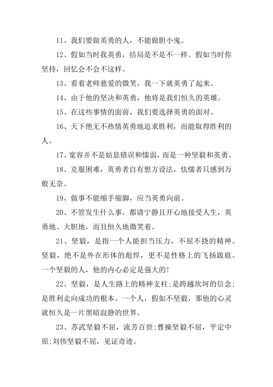 关于生命和勇敢的好词好句范本.docx_第2页