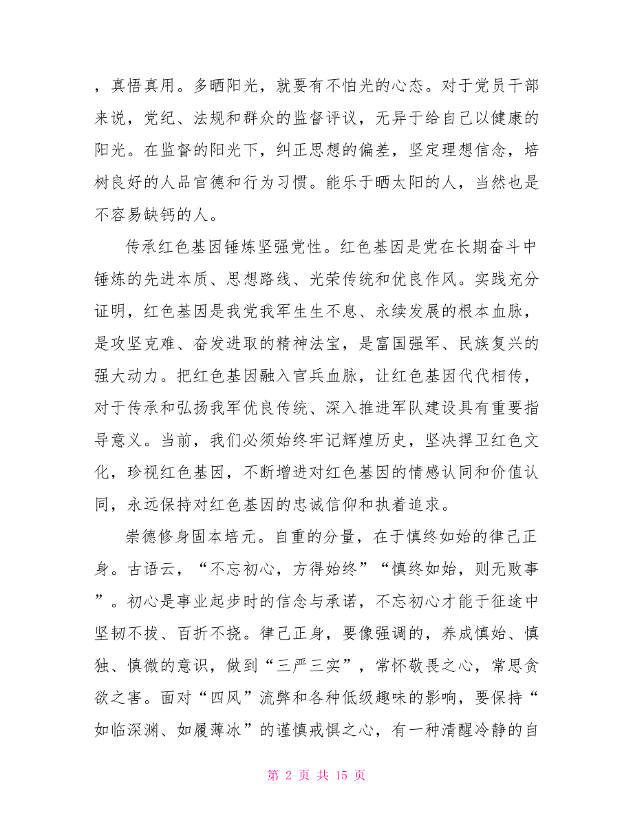 落实全面从严治党要求 如何落实全面从严治党新要求（附清单）.doc_第2页