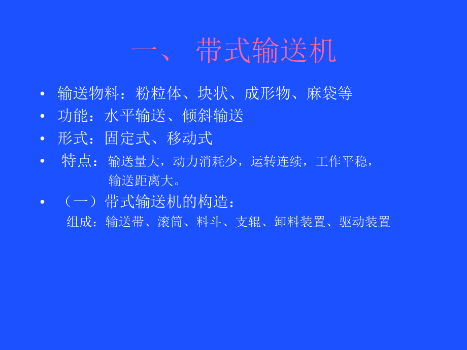 各种输送方式及计算公式ppt课件.ppt_第2页