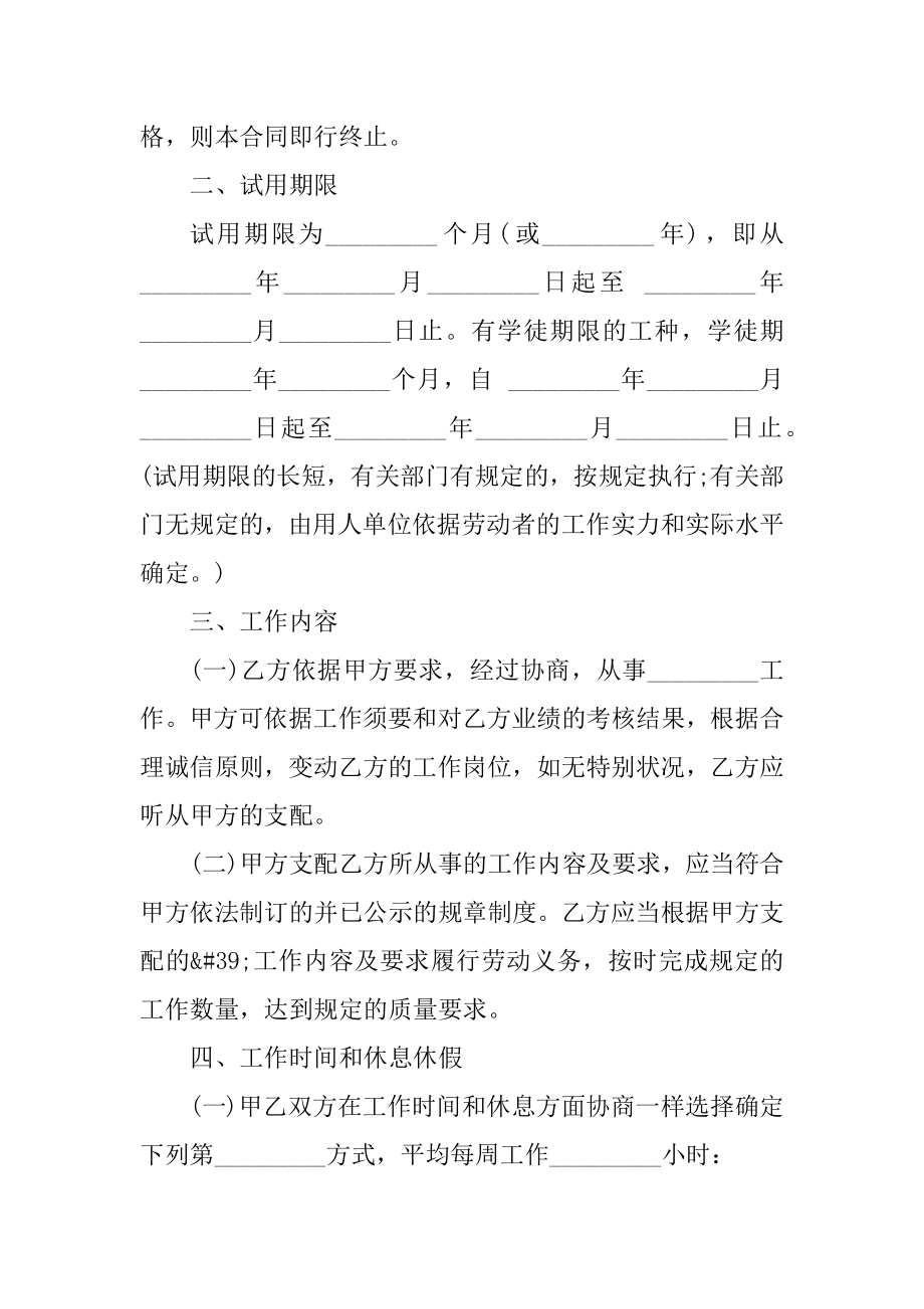 2022年最新员工入职合同范本汇编.docx_第2页