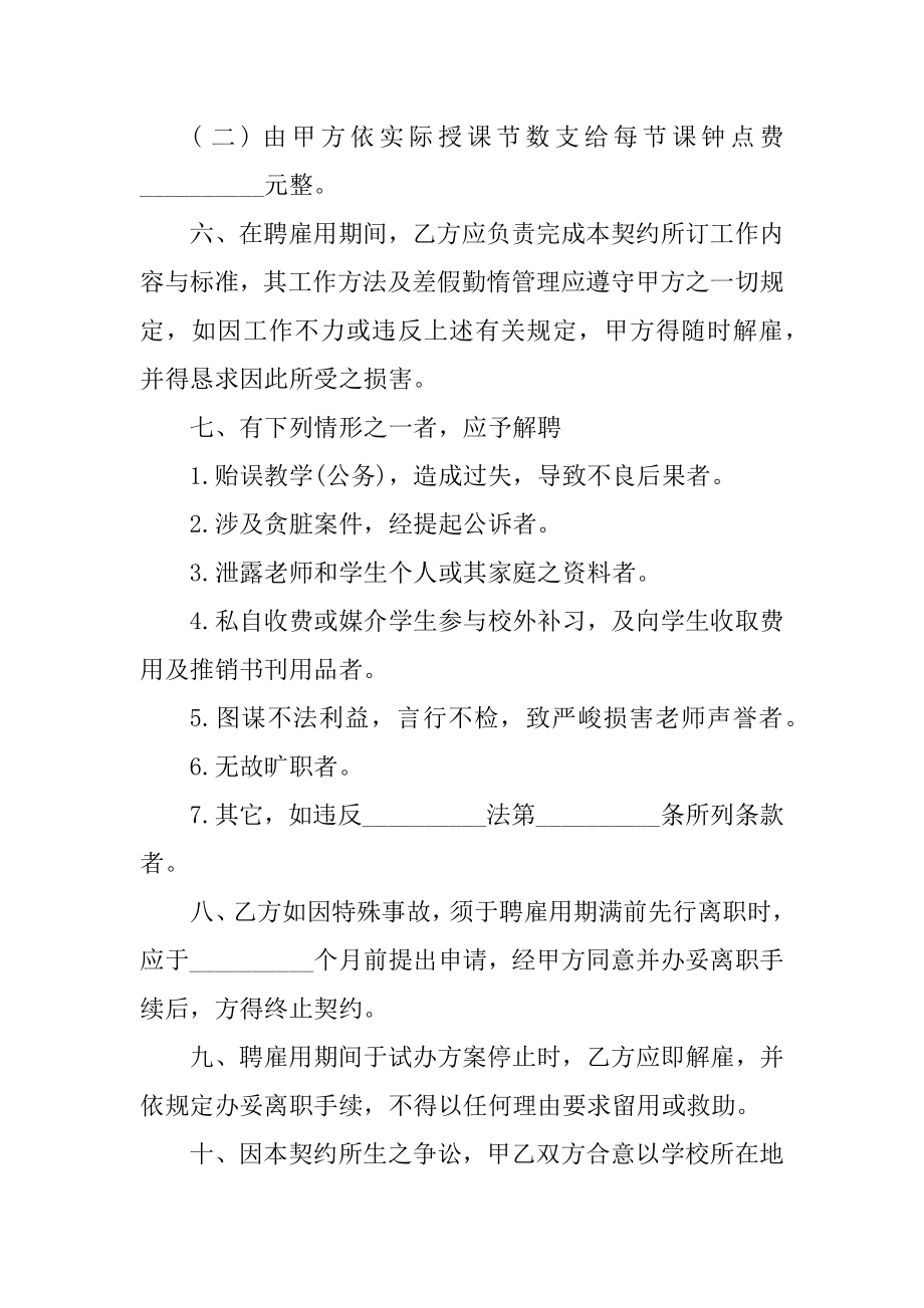 2022标准员工劳动合同协议书精选.docx_第2页