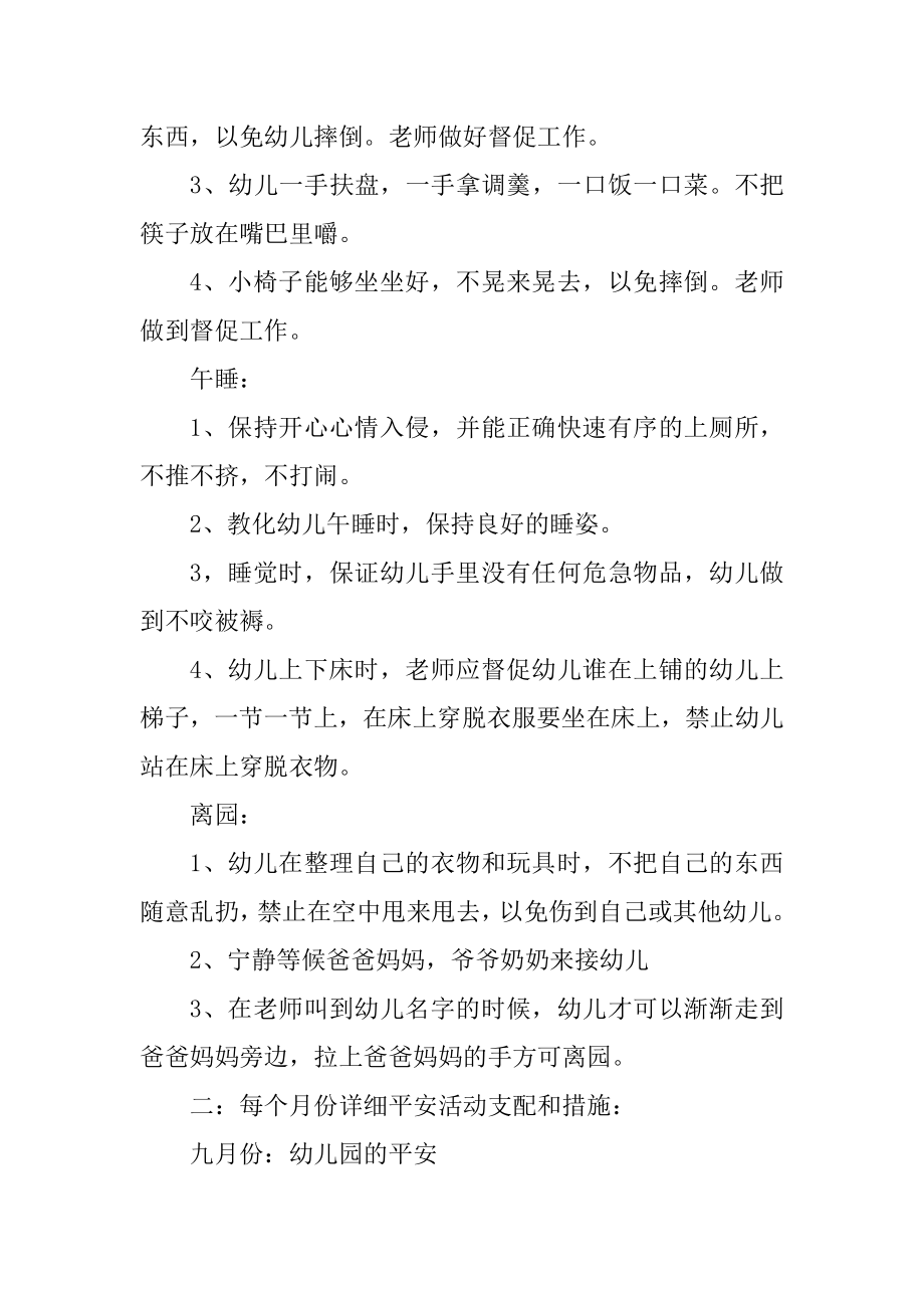 2021幼儿园教师安全工作计划优质.docx_第2页