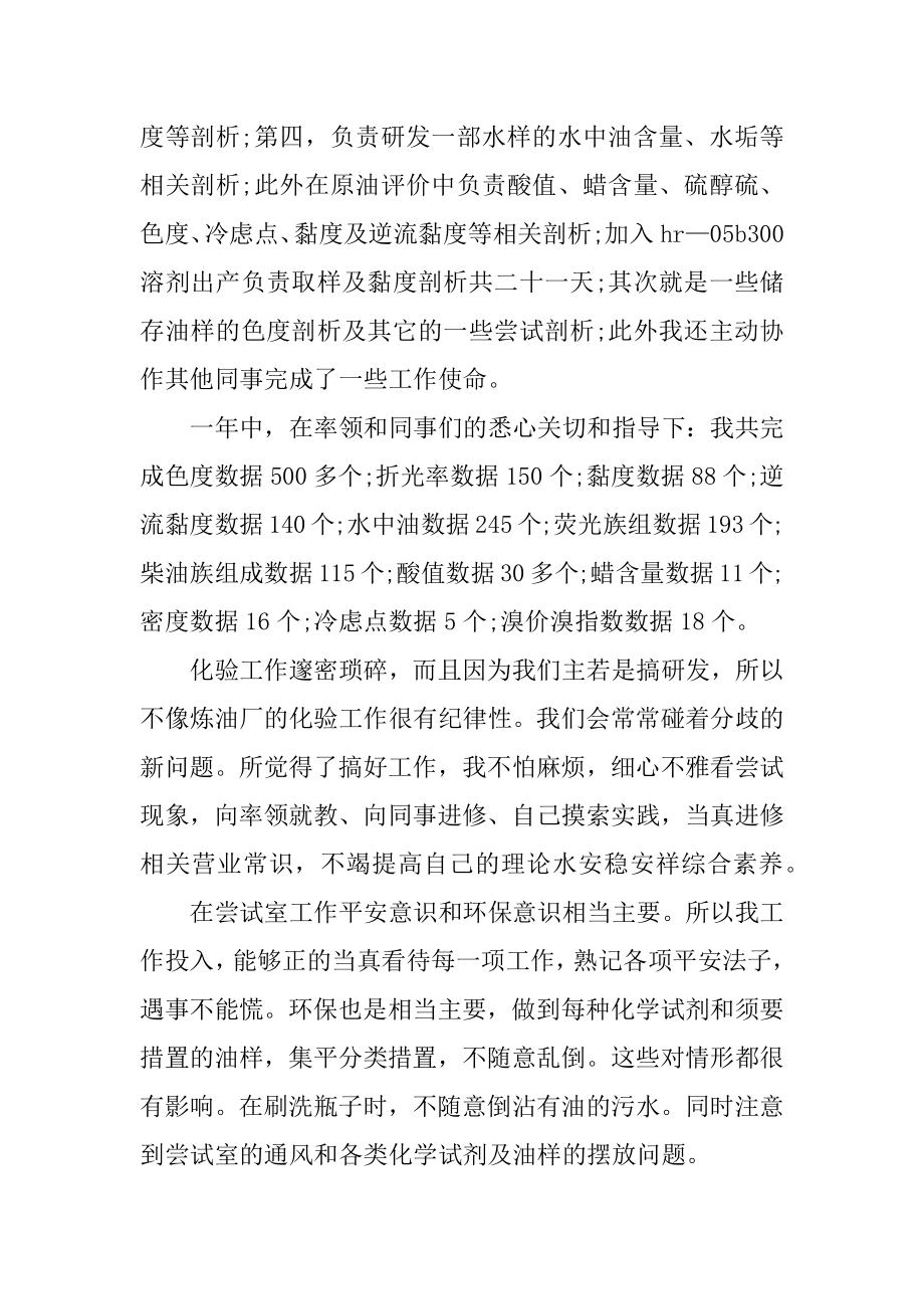 2022化验员工作总结简短范文汇编.docx_第2页