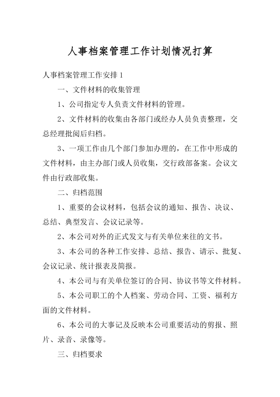 人事档案管理工作计划情况打算精选.docx_第1页