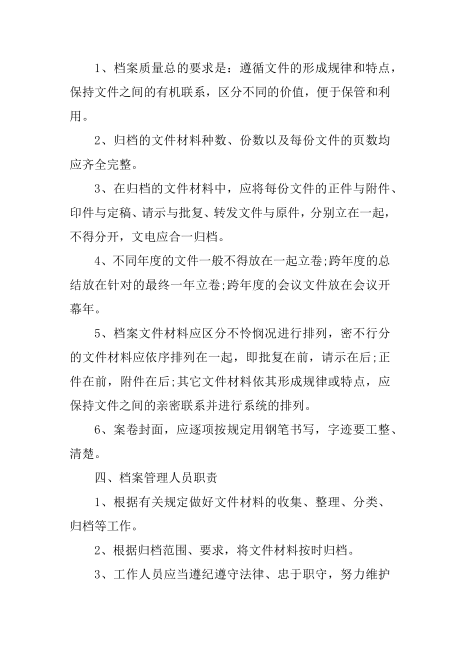 人事档案管理工作计划情况打算精选.docx_第2页