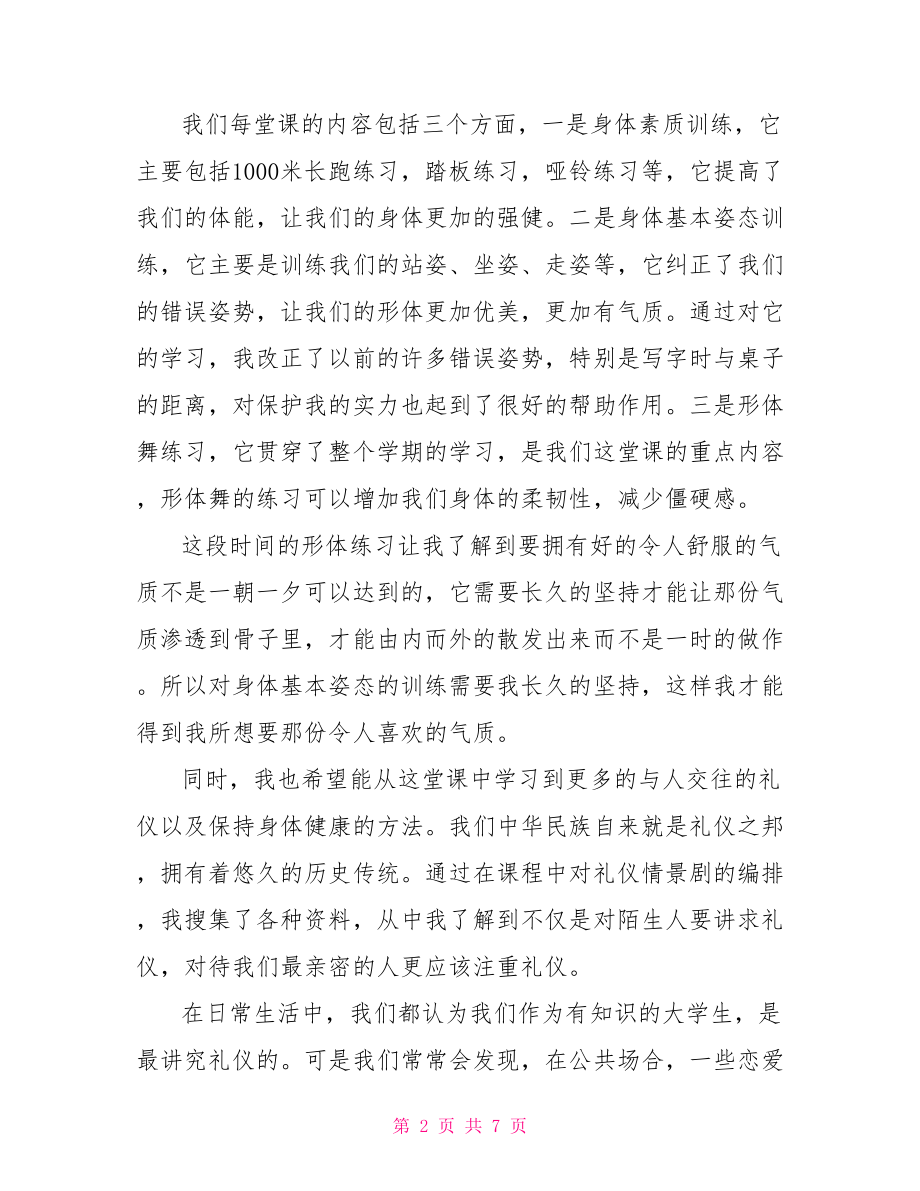 形体礼仪学习心得体会范文.doc_第2页