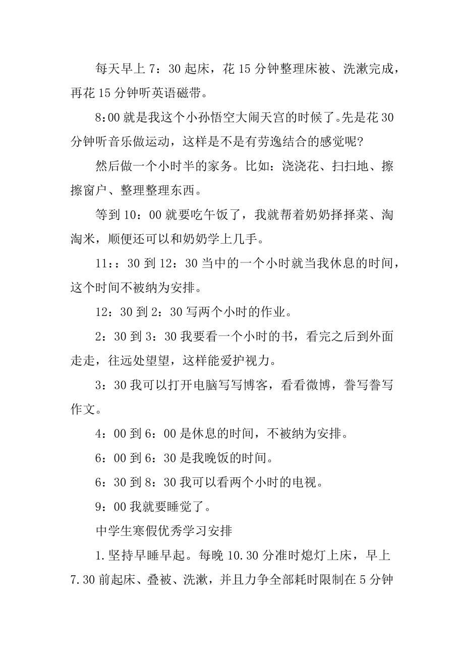 北京中小学寒假放假时间安排表范例.docx_第2页