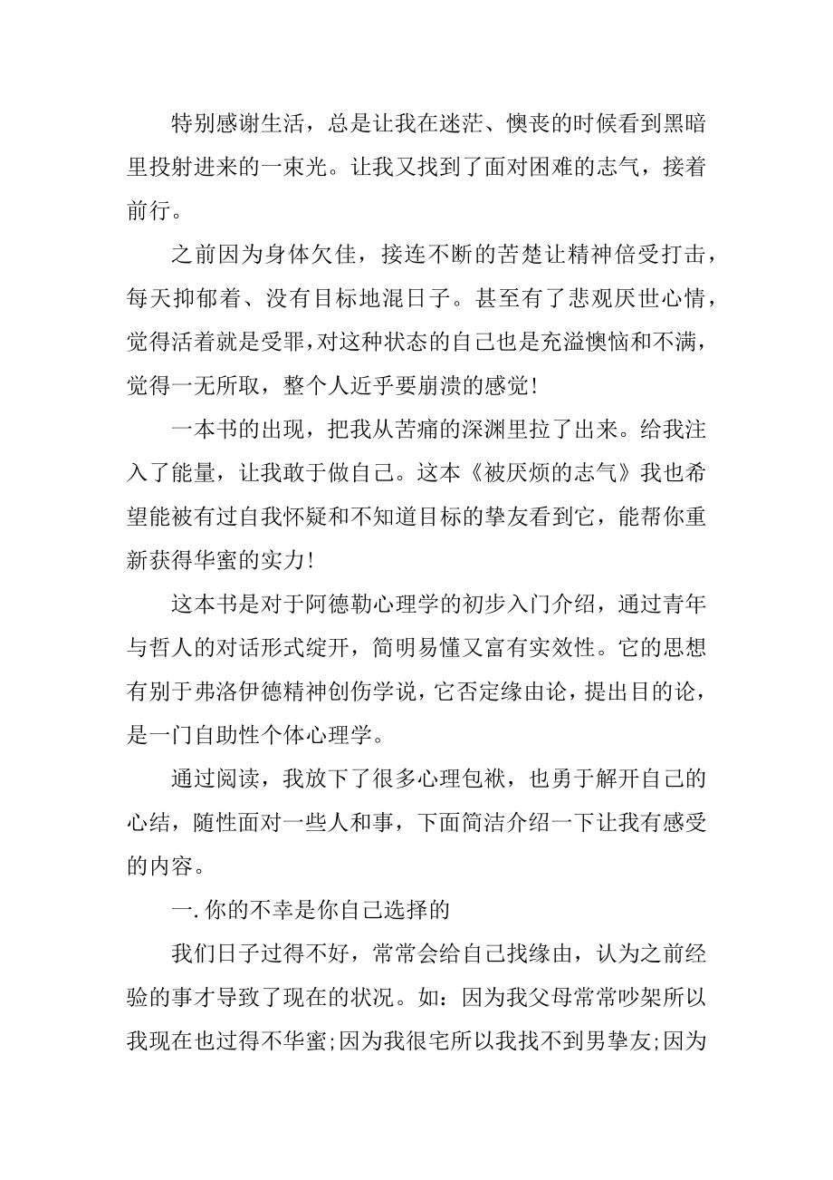 做自己的心理医生心得5篇优质.docx_第2页