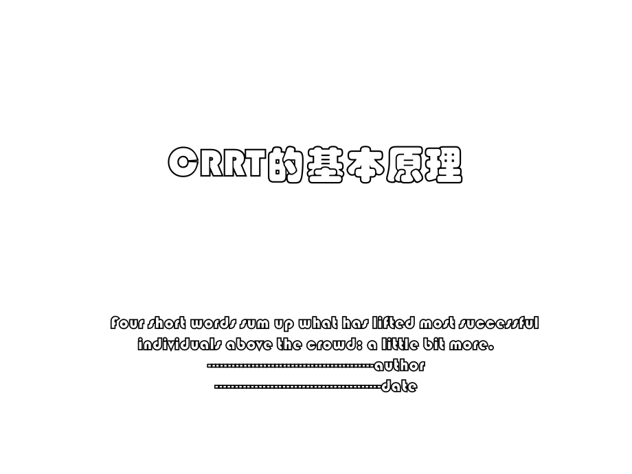 CRRT的基本原理.ppt_第1页