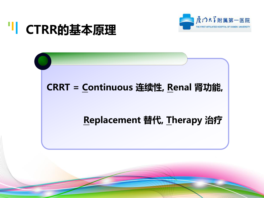 CRRT的基本原理.ppt_第2页