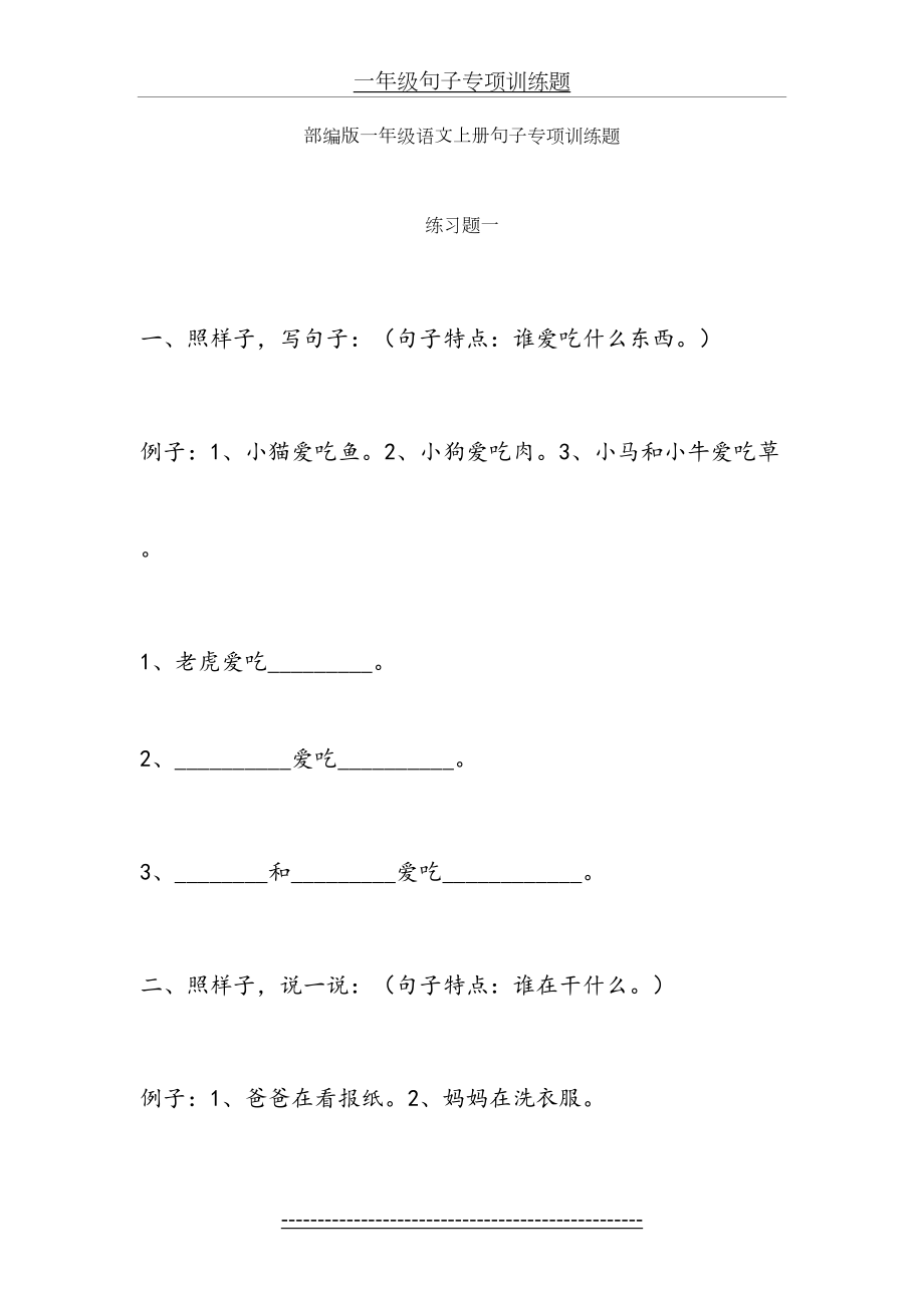 一年级句子专项训练题.doc_第2页