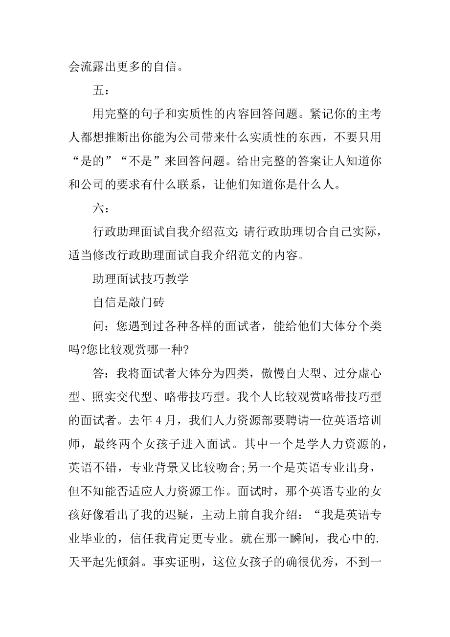 助理面试技巧有哪些汇总.docx_第2页