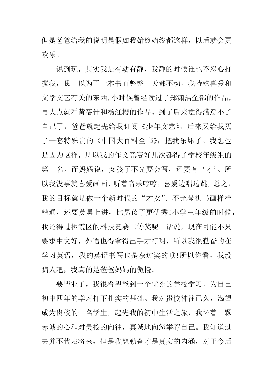 个性自我介绍要点汇编.docx_第2页