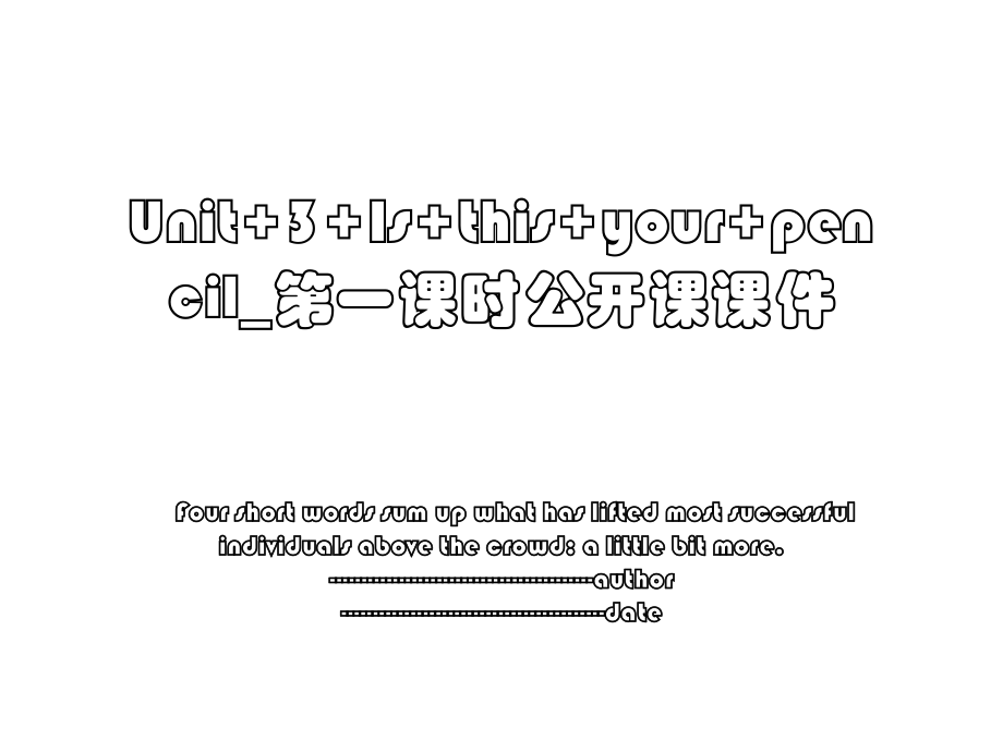 Unit+3+Is+this+your+pencil_第一课时公开课课件.ppt_第1页