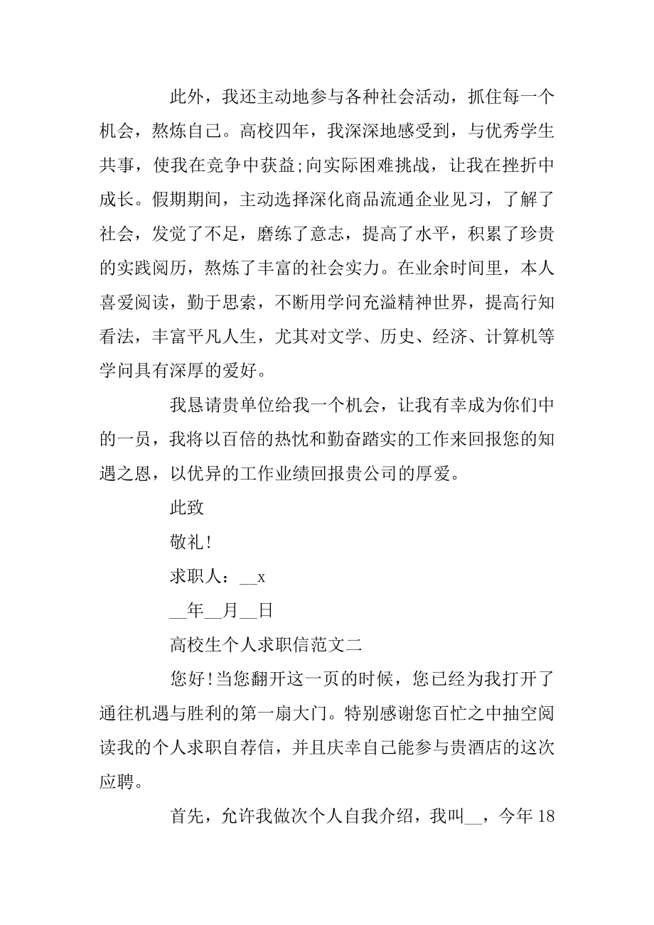 2020年大学生个人求职信五篇模板最新范文汇编.docx_第2页