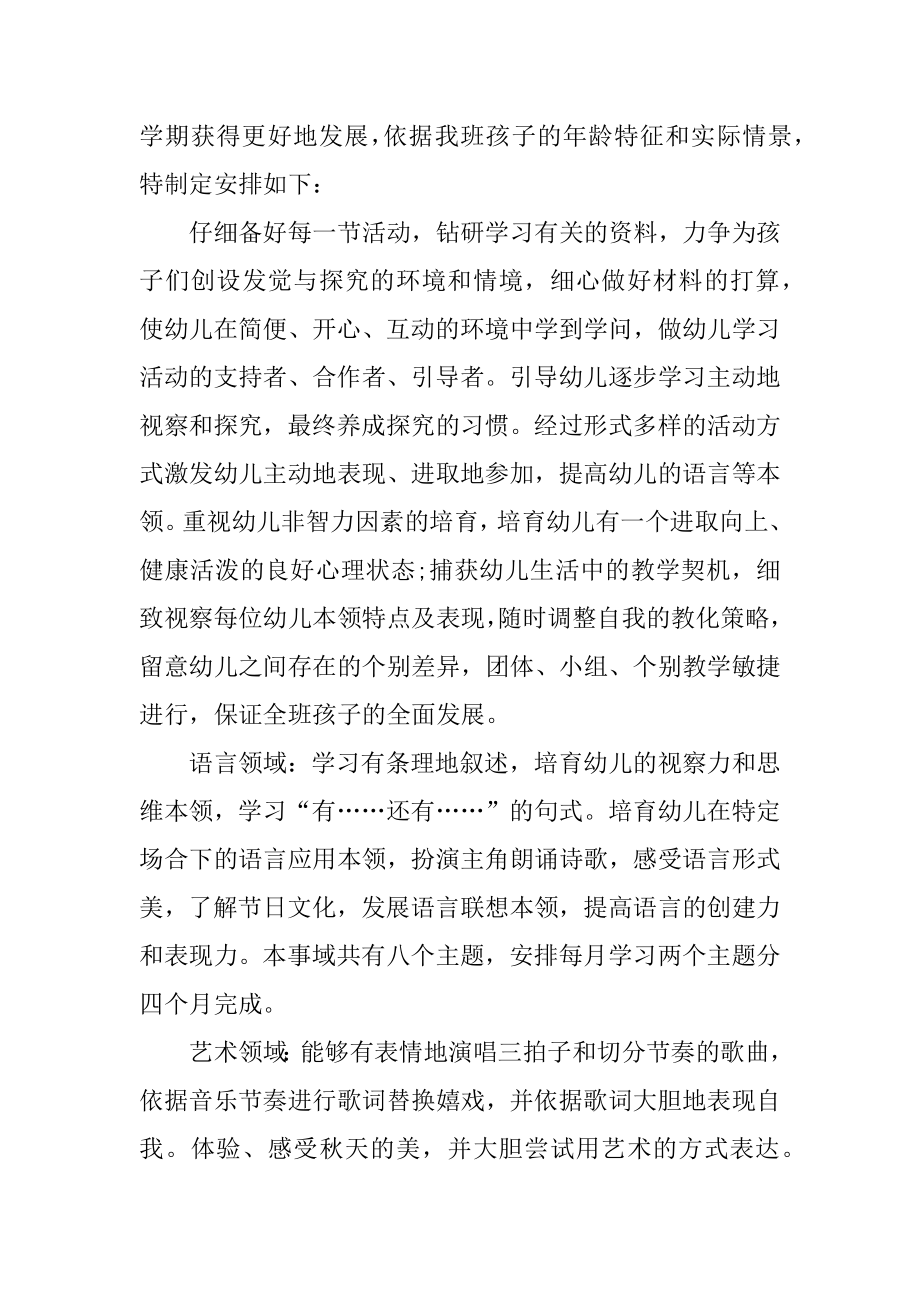 2022幼儿园教师年度个人工作计划五篇精选.docx_第2页