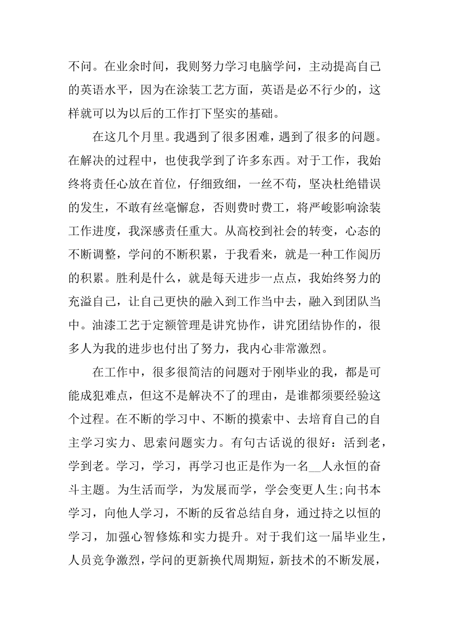 事业单位人员转正个人总结最新10篇范文.docx_第2页