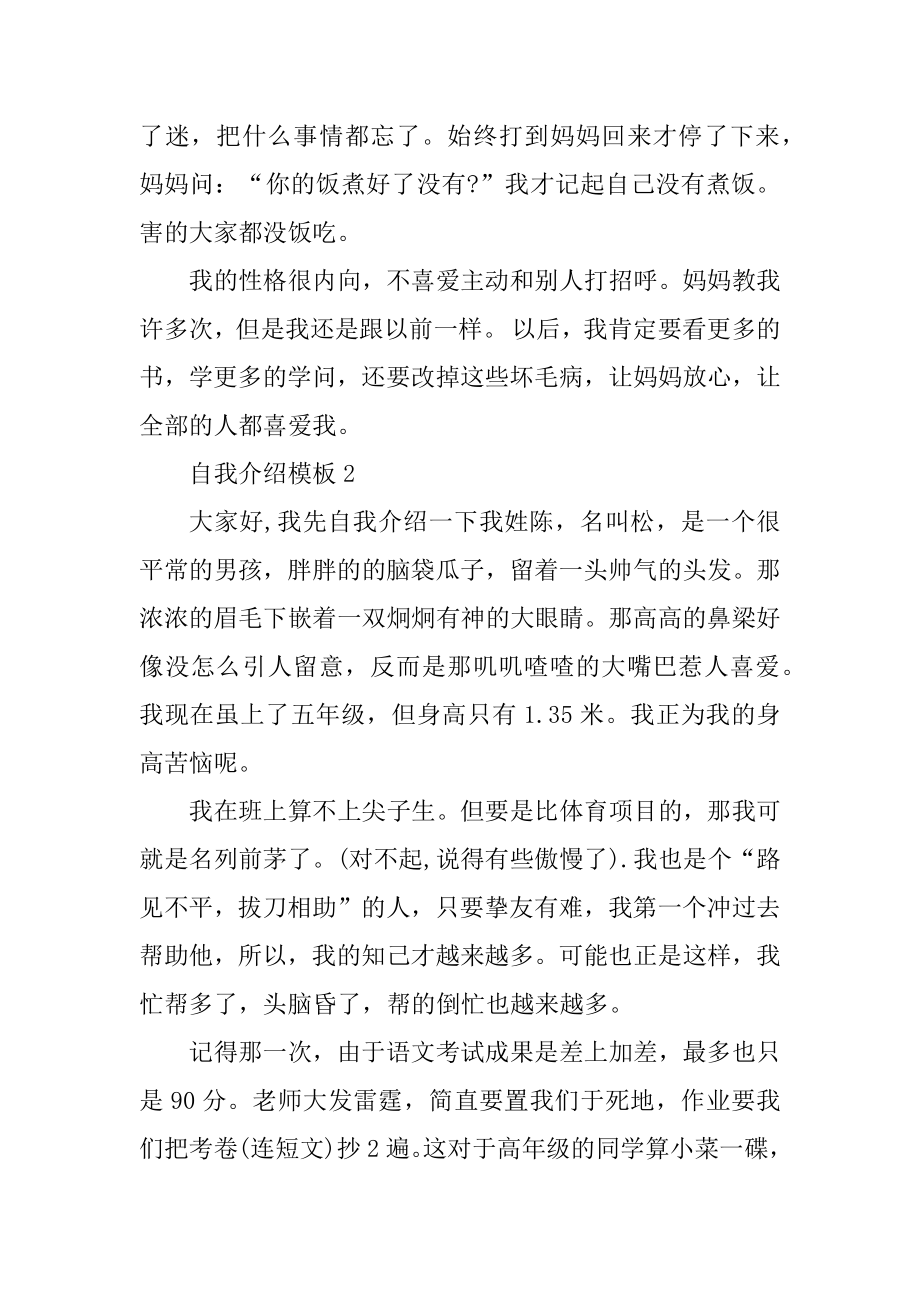 优秀的自我介绍模板优质.docx_第2页