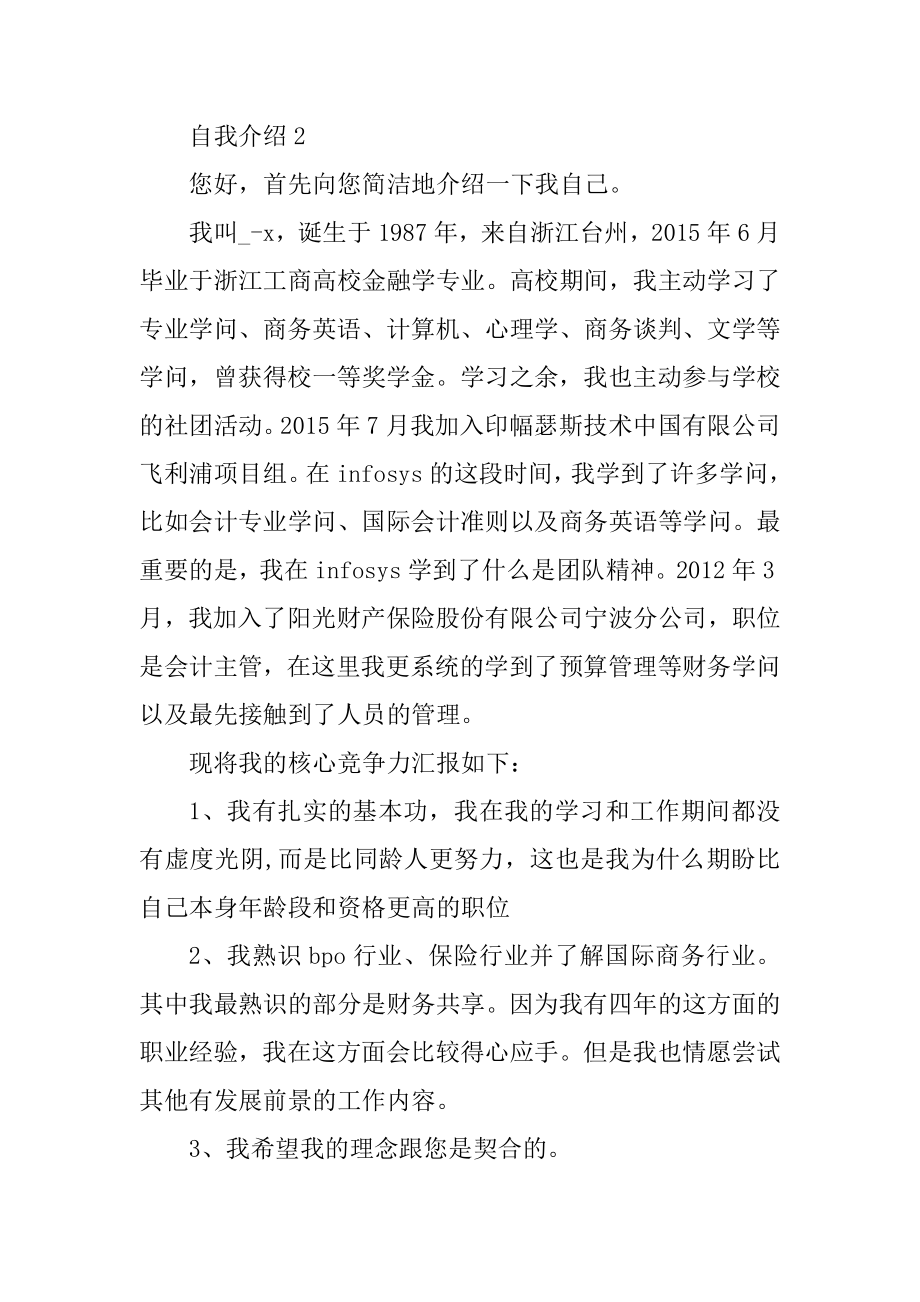 2021面试财务经理自我介绍范文5篇汇编.docx_第2页