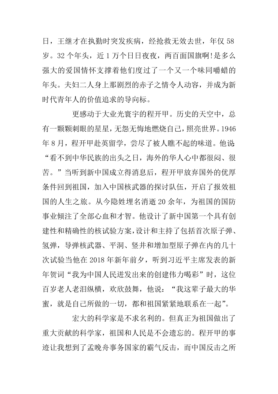 2020感动中国四川森林消防员事迹教师观后感5篇范本.docx_第2页