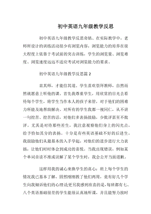 初中英语九年级教学反思.docx