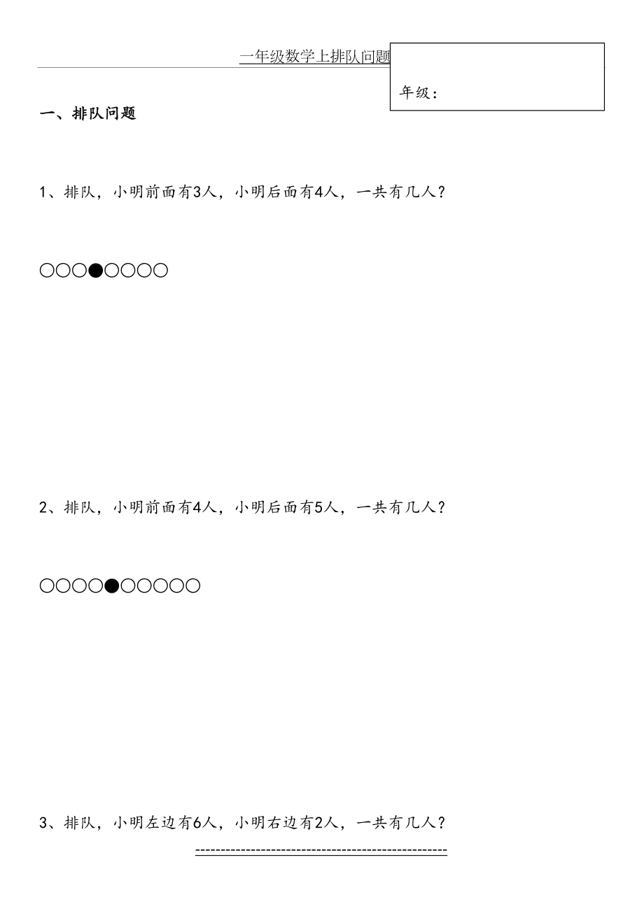 一年级数学上排队问题-1.doc_第2页